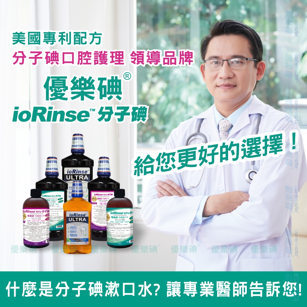 優樂碘 ioRinse Dr.Grace_i2漱口水