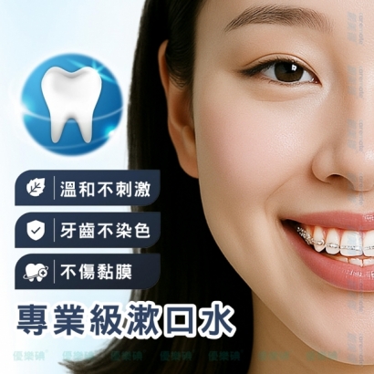 Dr.Grace_i2漱口水_ioRins_9.jpg